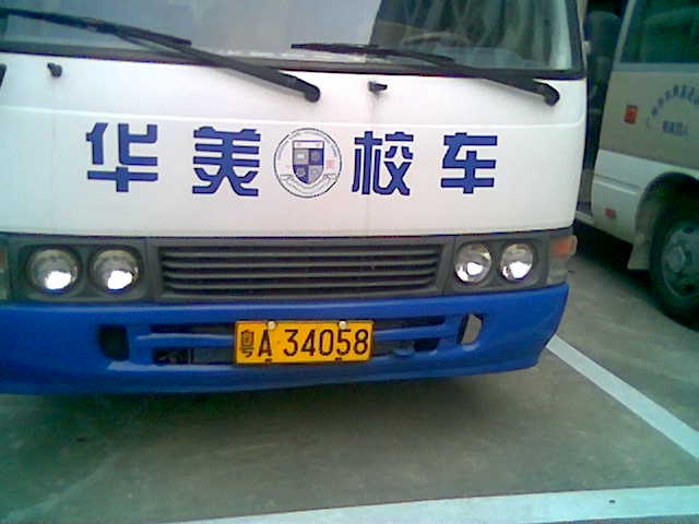 华美校车