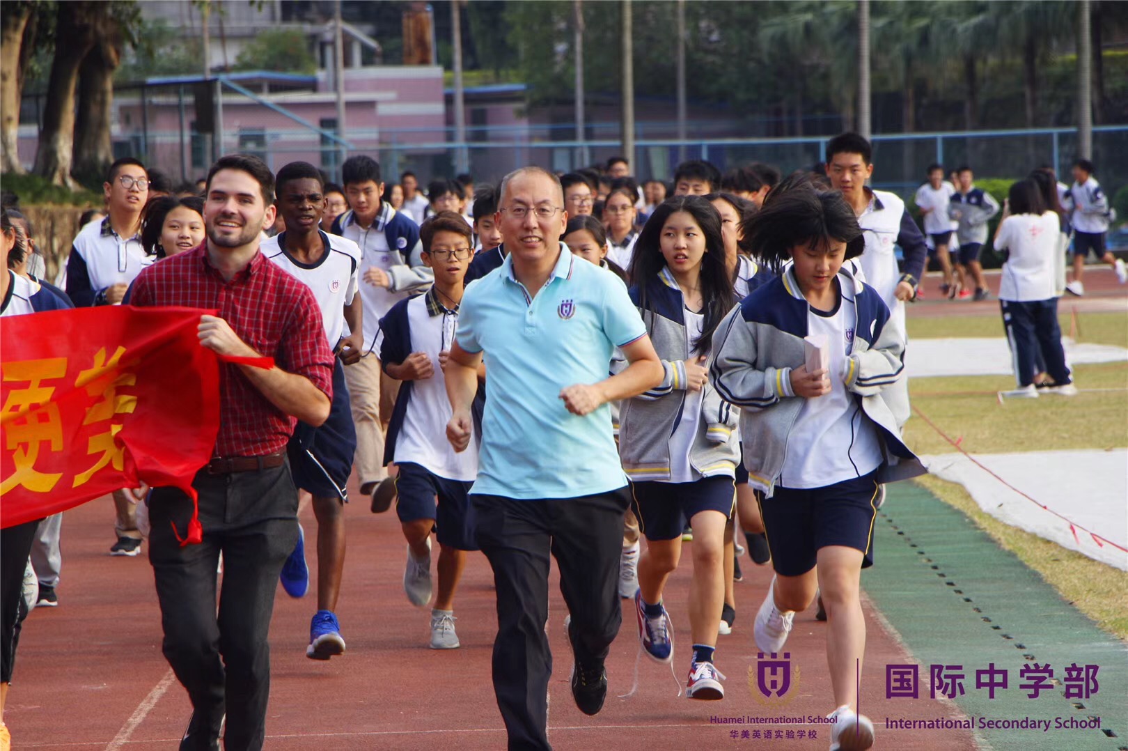 华美国际高中第九届慈善义跑活动