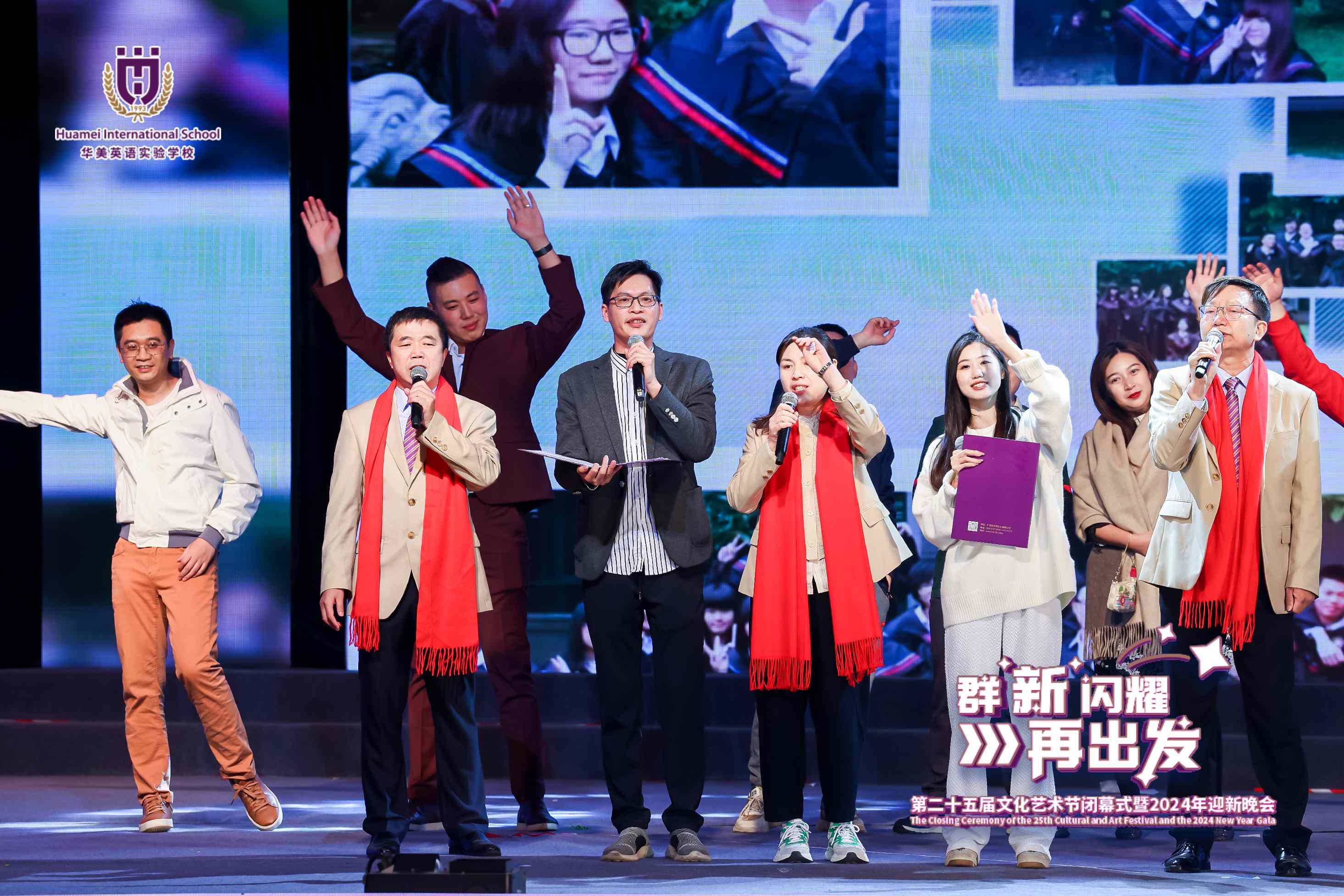 2023-2024 迎新晚会 10年20年之约-2