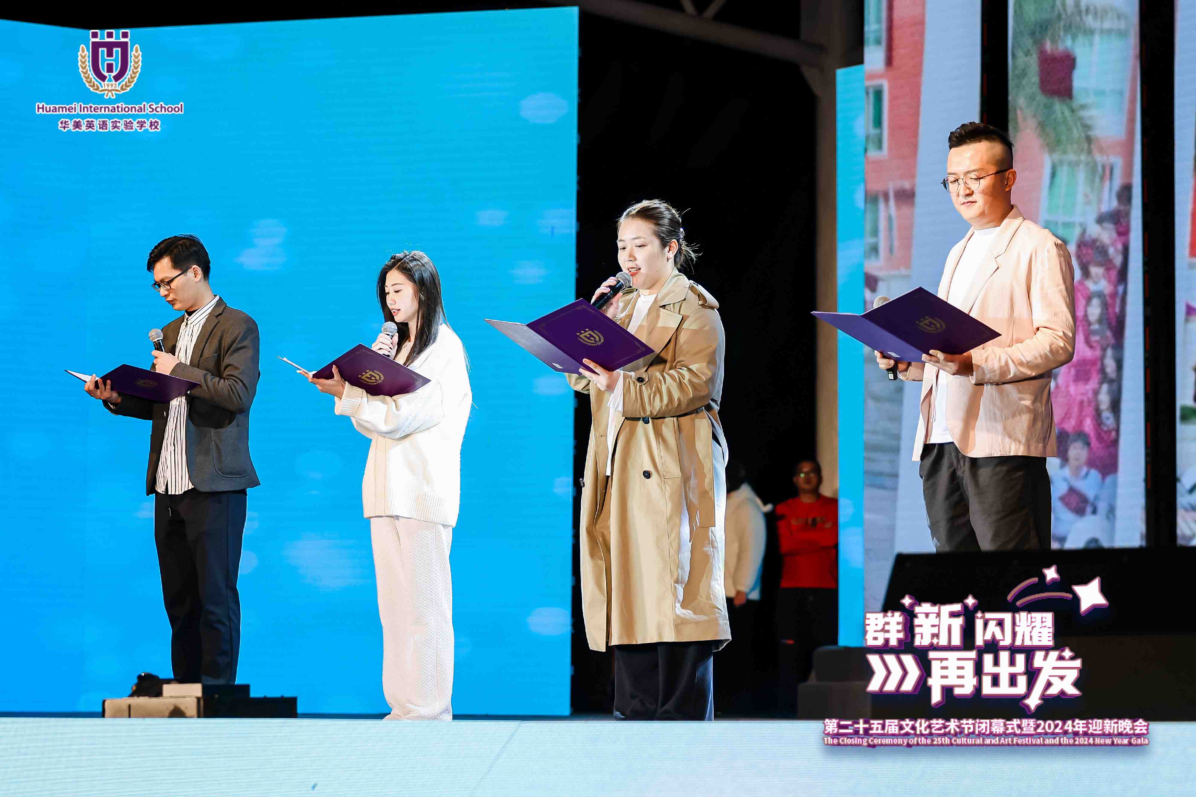 2023-2024 迎新晚会 10年20年之约